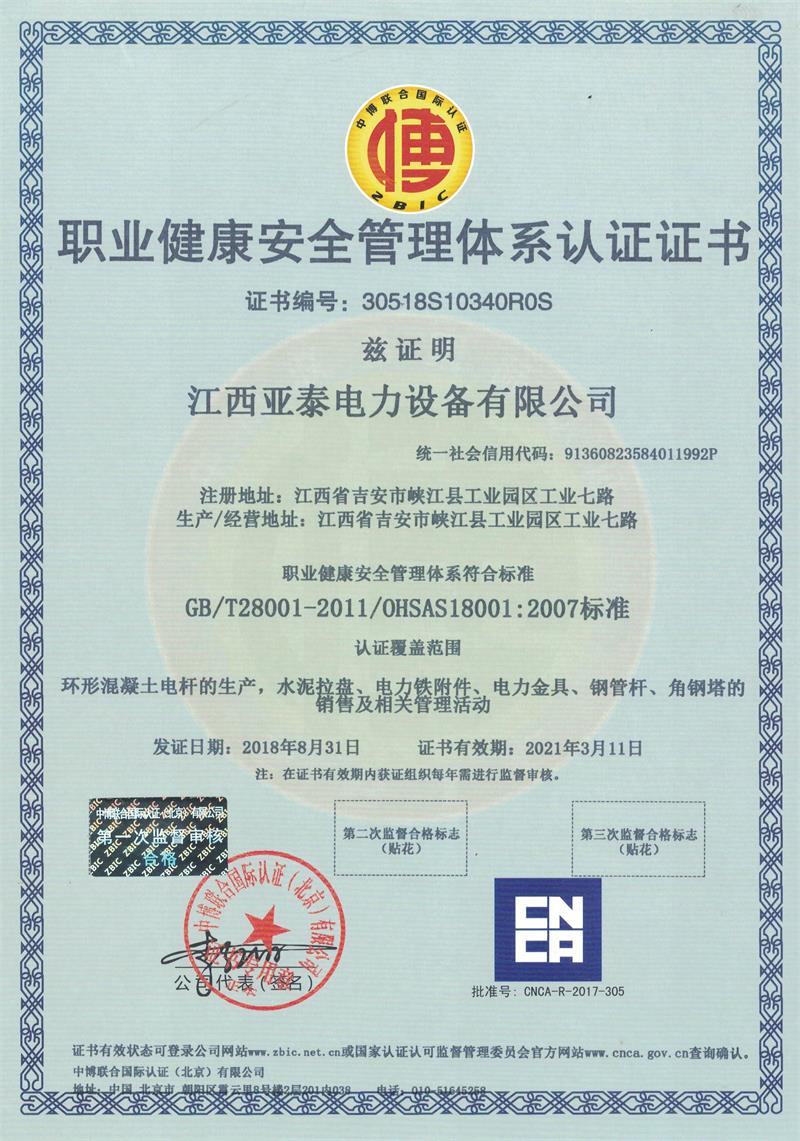 职业健康管理体系认证证书.jpg