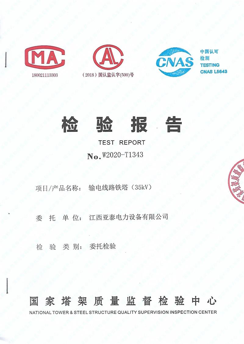 输电线路铁塔（35KV）_页面_1.jpg